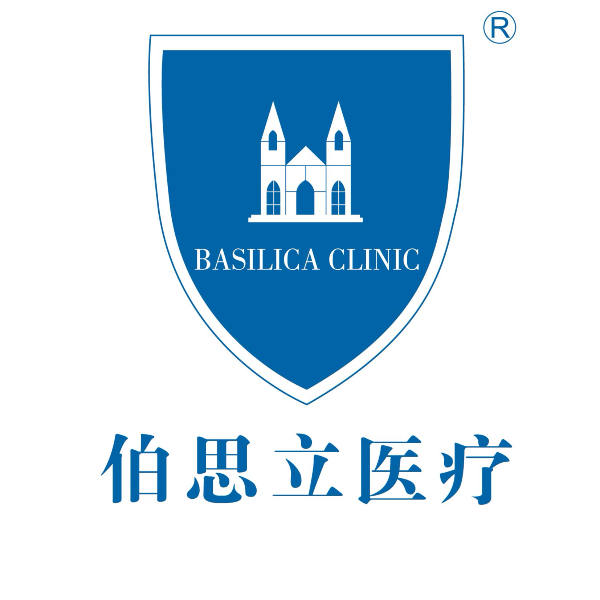 上海伯思立醫療美容門診部