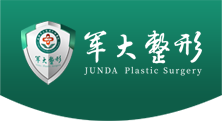 成都軍大整形美容醫院