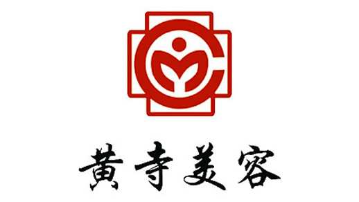 北京黃寺醫療美容中心