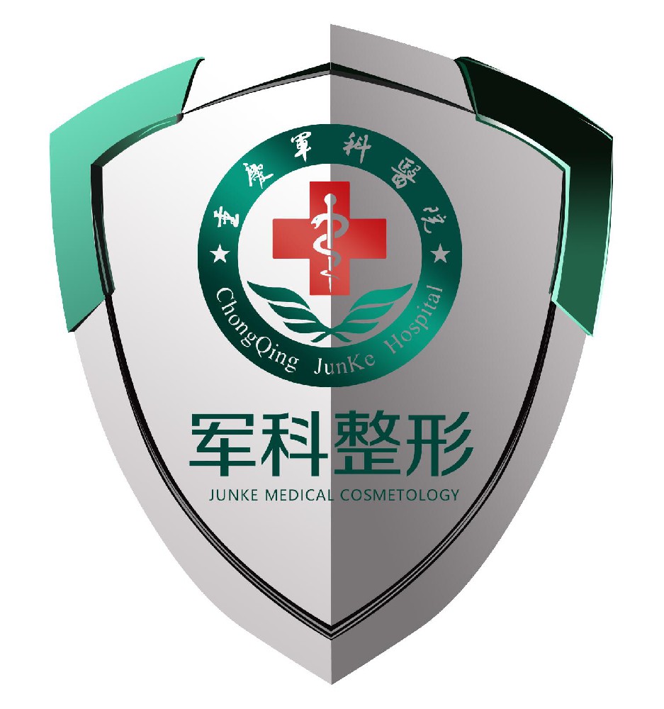 重慶軍科整形美容醫院