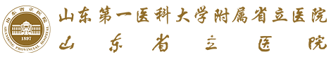 山東省立醫院整形外科