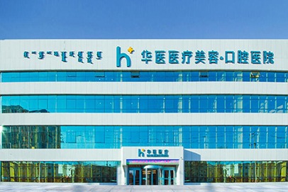 呼和浩特正規美容整形醫院排名