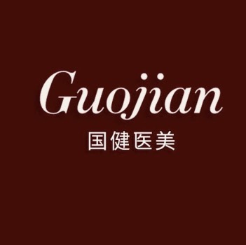 吉林長春國健美容醫院